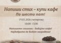 „Напиши стих – купи кафе“ во Охрид мол