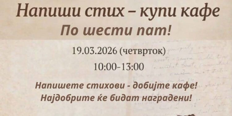 „Напиши стих – купи кафе“ во Охрид мол
