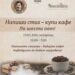 „Напиши стих – купи кафе“ во Охрид мол