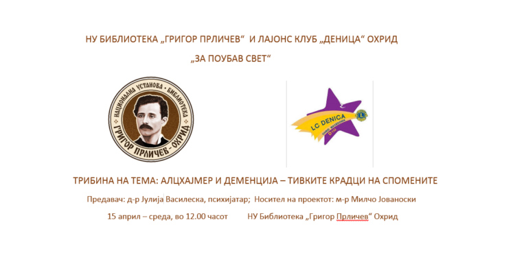 Алцхајмер и деменција – тивките крадци на спомените