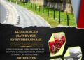 Валандовскиот патувачки културен караван во среда  ќе биде во Охрид