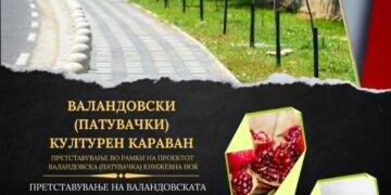 Валандовскиот патувачки културен караван во среда  ќе биде во Охрид