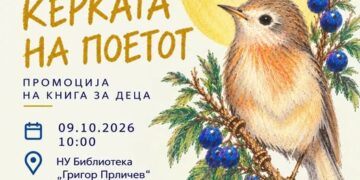 Утре промоција на новото издание на книгата „Ќерката на поетот“ од Тоде Илиевски